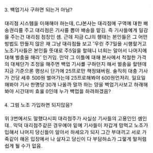 현직 CJ 택배기사가 말하는 주 7일 배송