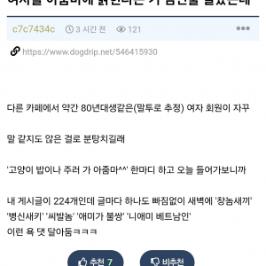 여자들 아줌마에 긁힌다는 게 밈인 줄 알았는데