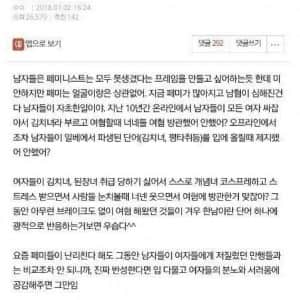 나 이쁜데 페미니스트야 