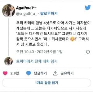 매일 4샷 아아만 먹던 단골손님의 변신
