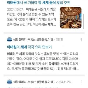 요즘 가짜정보가 넘친다는 네이버 블로그 근황