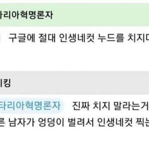 구글에 절대 인생네컷 누드를 치지마 