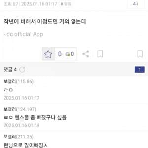 dccapture_20250123_184342.jpg 운동 6년하면서 새해에 이렇게 텅텅빈거 처음 봄