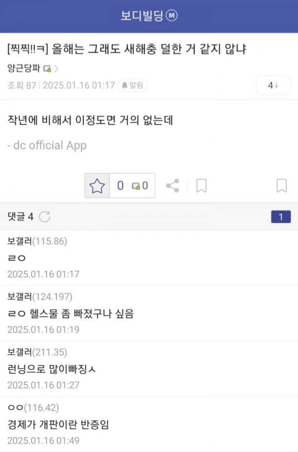 dccapture_20250123_184342.jpg 운동 6년하면서 새해에 이렇게 텅텅빈거 처음 봄