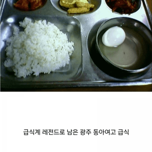 당시 학부모들 빡쳐서 난리나게 만들었던 급식 레전드 