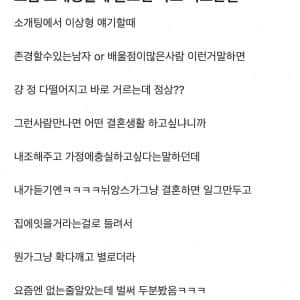 요즘 소개팅 할 때 들으면 바로 거르는 말