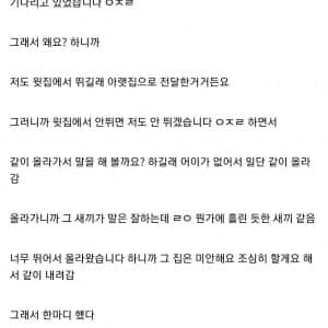 층간소음 레전드 썰 들려줄게 ㅅㅂ 