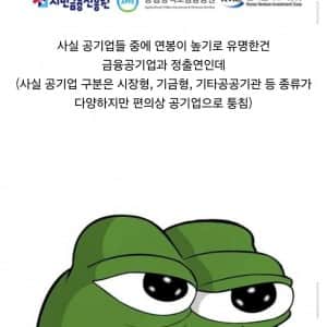 앞으로 12년동안 연봉 동결 된다는 공기업