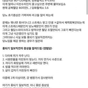 2형 당뇨환자가 말하는 당뇨 초기 증상 