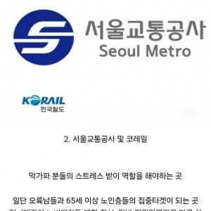 민원 빡세기로 유명한 공공기관들