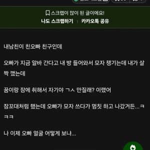 친오빠에게 끔찍한 실수를 저지른 동생 