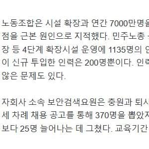 공항보안요원 3개월동안 급여를 안주는게 사실인지 알아보자
