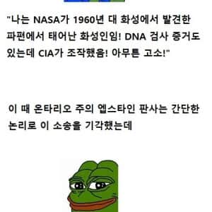 최초의 외계인 차별사건