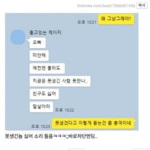 여자에게 연락했는데 카톡 차단당한 이유