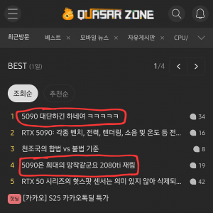 퀘이사존, 발열이슈로 5090 손절 