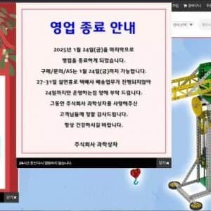과학상자 43년만에 영업 종료