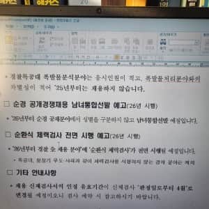 경찰 남녀통합선발 확정