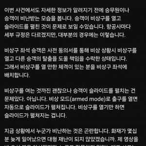 항공 사고 유튜버의 에어부산 비상구 관련  최근 올라온 글