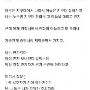 우리애 중2인데 경찰서 소아어쩌구 부서에서 전화옴