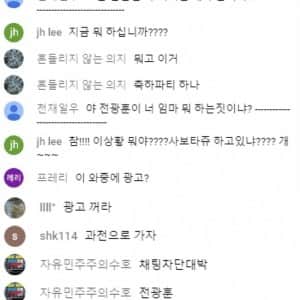 실시간 전광훈 사장?(목사) 유튜브 채널 근황