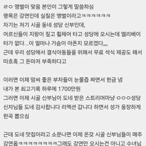 서울 큰 성당에 시골 신부님들이 가끔 앵벌 오심