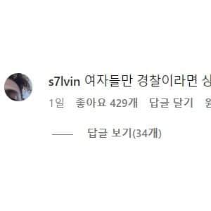 인스타에서 조롱당하는 여경 두 명 