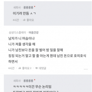 남친이 자꾸 날 이기려들어서 돌아버리겠어