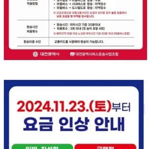 청주시 버스 학생요금 인상에 개빡침 