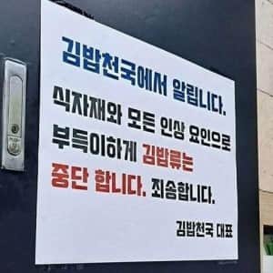 충격적인 김밥천국