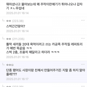 2025년 새해 민폐 카공족