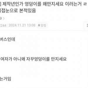 왜 자꾸 엉덩이 만지세요