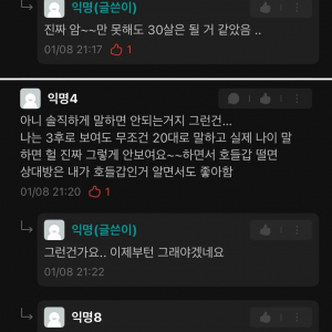 회사 여직원이 자기 몇 살 같냐고 묻길래