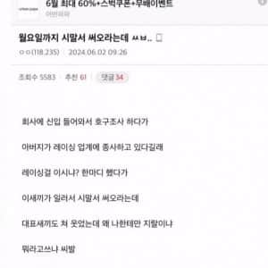 월요일까지 시말서 써오라는데