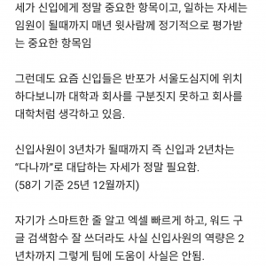 요즘 신입들에게 정말 부족한 것
