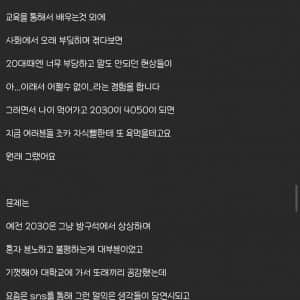 요즘 2030대가 특별히 개념없는게 아니라