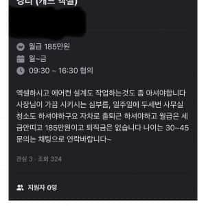 '월급 185만원 경리 구합니다'