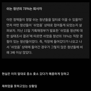 현재 '쉬는’ 대부분의 청년들의 특징 