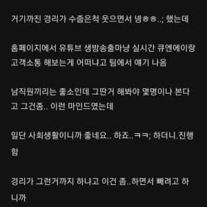경리한테 여캠 해보라고 했음