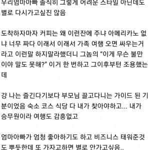 승무원이라 티켓 써서 부모님이랑 유럽 갔다왔는데