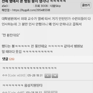 의대 교수 "자네는 왜 인사를 하지 않는가?" 