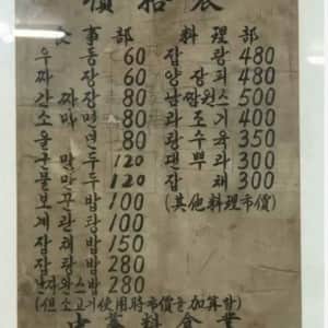 1960년대 실제 중국집 메뉴 가격 사진 