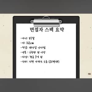 다 내려놨다는 45세 대기업 여성 프로필