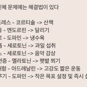 모든 신체 문제에는 해결법이 있다