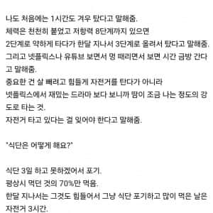 실내 자전거로 살 뺀 썰