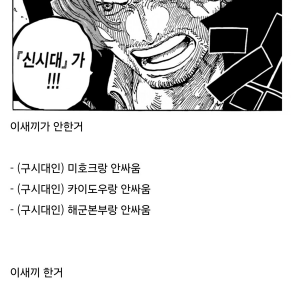 원피스) 최신화 스포 뜨고 재평가중인 샹크스