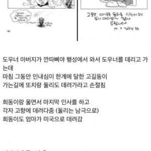 사람들이 잘 모르는 둘리 결말