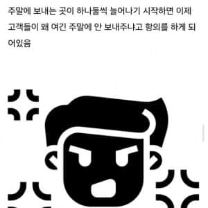 현재 쇼핑몰들 개빡쳤다는 택배 주7일제