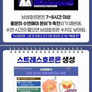 남자들이 7-8시간 잠을 자야하는 이유