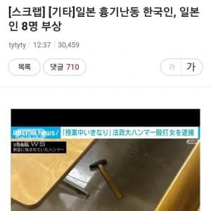 일본대학 한국녀 망치 난동에 대한 여초반응