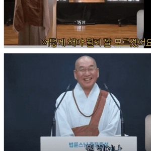 법륜스님 40대 후반 미혼에게 팩트 폭행 